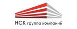 ГК НСК