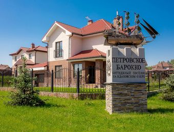 квартиры в ЖК Коттеджный поселок «Петровское Барокко»
